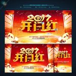 2017开门红