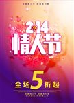 214情人节