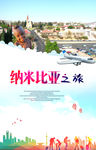 纳米比亚