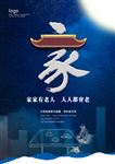 常回家看看海报