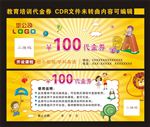 培训学校代金券