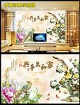 玉雕花开富家和万事兴电视背景墙