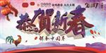 春节海报