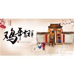 鸡年