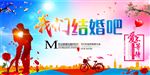 我们结婚吧