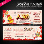 入场券