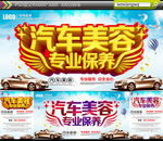 汽车美容