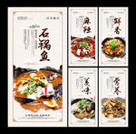 石锅鱼
