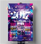 2017跨年派对