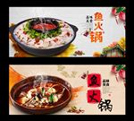鱼火锅