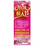 情人节展架