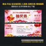 抽奖券