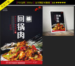 回锅肉美食宣传海报