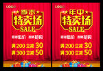 季末特卖场  年中特卖场