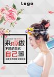 美容整形海报
