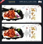 锅包肉