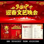 迎春文艺晚会