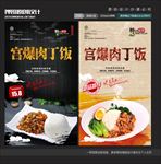 宫爆鸡丁饭