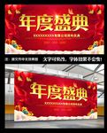 年度盛典