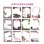 42种非主流大头贴模板