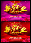 新店开业