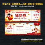 抽奖券