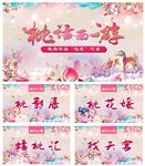 春季桃花节