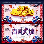 欢度新春 春回大地