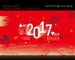 扁平风格年会晚会背景