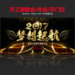 2017梦想起航年会激励大会