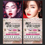 韩式半永久定妆X展架