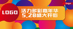 商业活动户外围挡