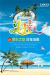 海南旅游海报