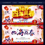 新春快乐 四海同春