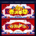 新年海报 春满中华