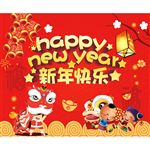 新年素材 新年快乐