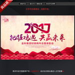 2017年会 把握鸡遇