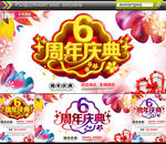 6周年庆典