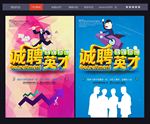 诚聘英才