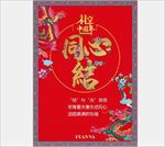 富安娜床位挂轴同心结