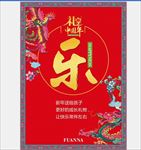 富安娜礼享中国年主题挂轴