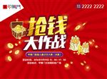 抢钱大作战