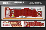 校园文化墙