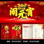 正月十五闹元宵