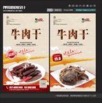 牛肉干