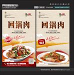 回锅肉