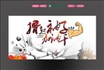撸起袖子加油干