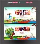 暖春行动