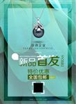 珠宝海报