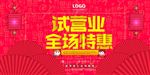 试营业海报